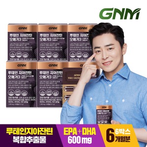 ❤조정석루테인❤ 루테인지아잔틴 오메가3 6박스(총 6개월분) 빌베리
