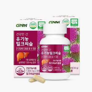 건강한 간 유기농 밀크씨슬 실리마린 2박스 (총 2개월분)